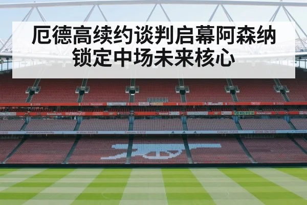 Arsenal football match